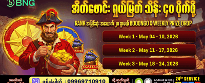 အက်ပ်ကို အခုပဲ ဒေါင်းလုဒ်လုပ်ပါ