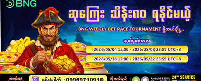 နေ့စဉ် ပရိုမိုးရှင်းများ ရယူပါ