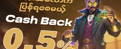 VIP အထူးအပတ်စဉ် Cashback promotion